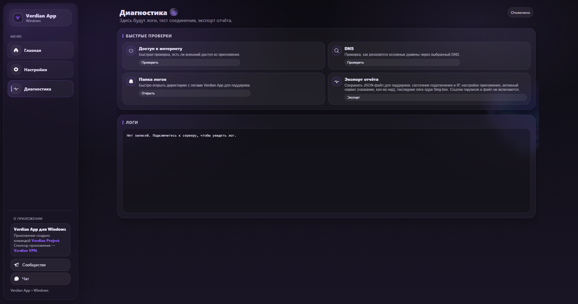 Verdian App — диагностика