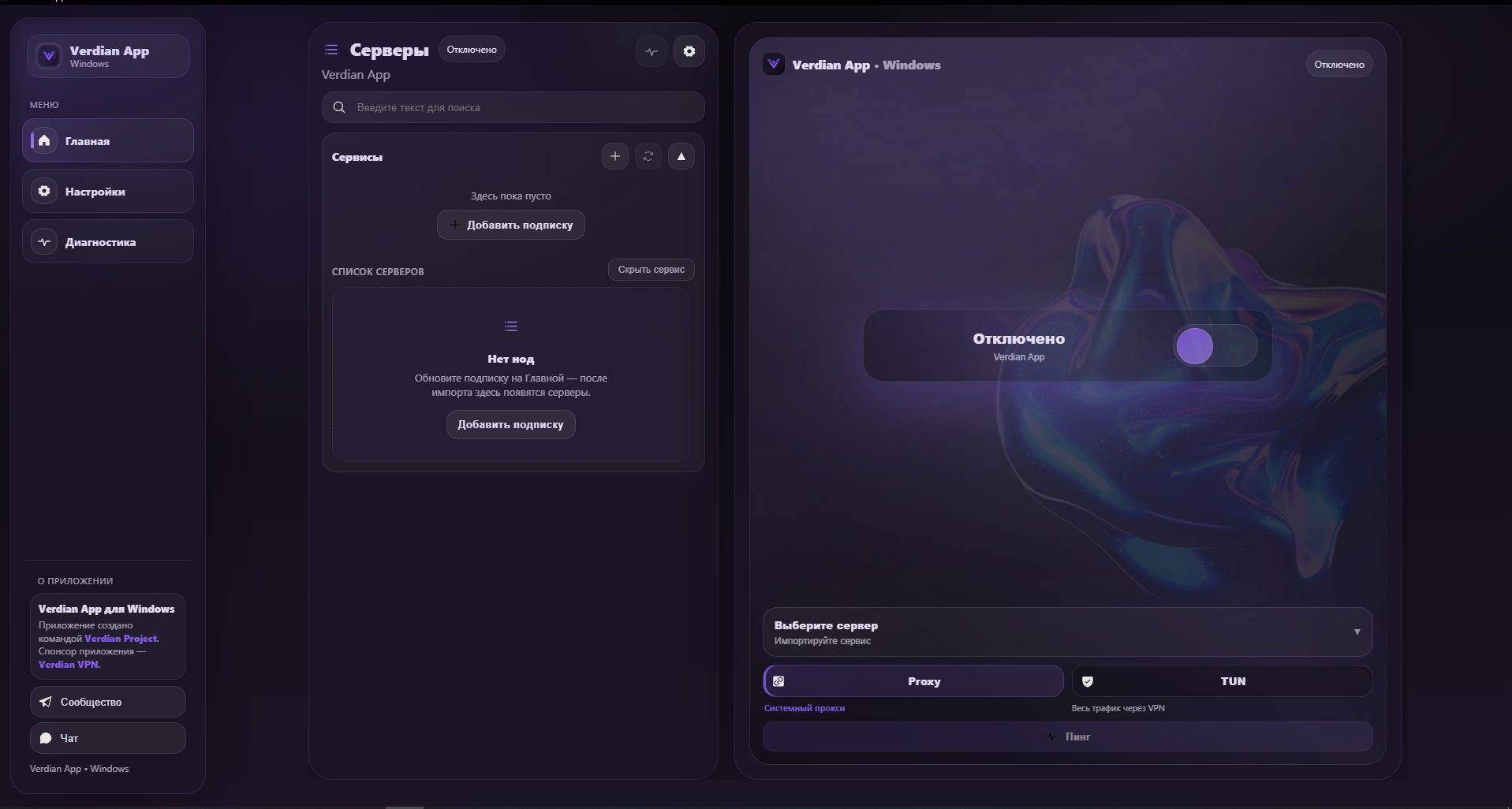 Verdian App — главный экран