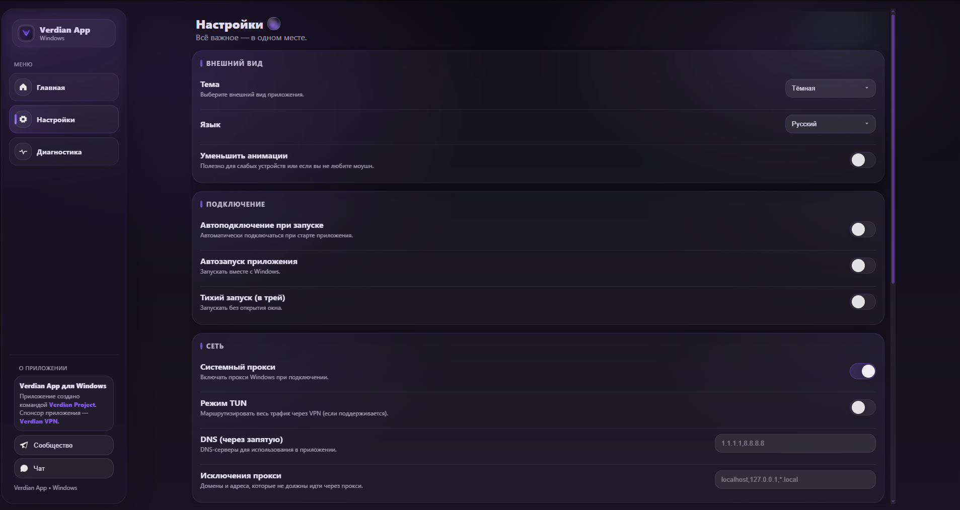 Verdian App — настройки